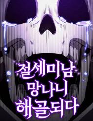 Siêu Cấp Skeleton