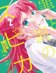 Spica - Tội Ác Và Hình Phạt